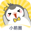 小鹅圈v0.21 