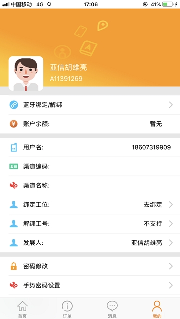 湖南沃受理app1.6.7