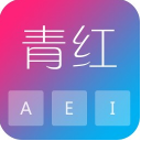 青紅輸入法安卓版(手機輸入法app) v6.13 官方版