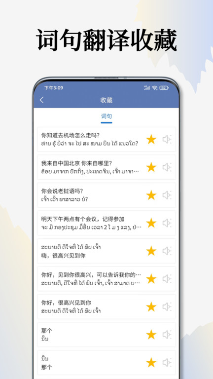 老挝语翻译通appv1.2.4