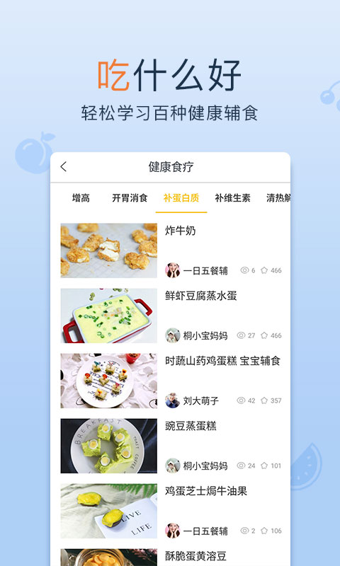 宝宝辅食大全app1.7.0