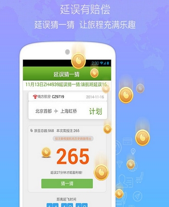 航班资讯大全app截图