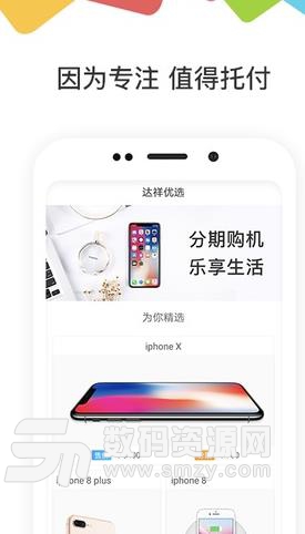 达祥优选APP最新版截图