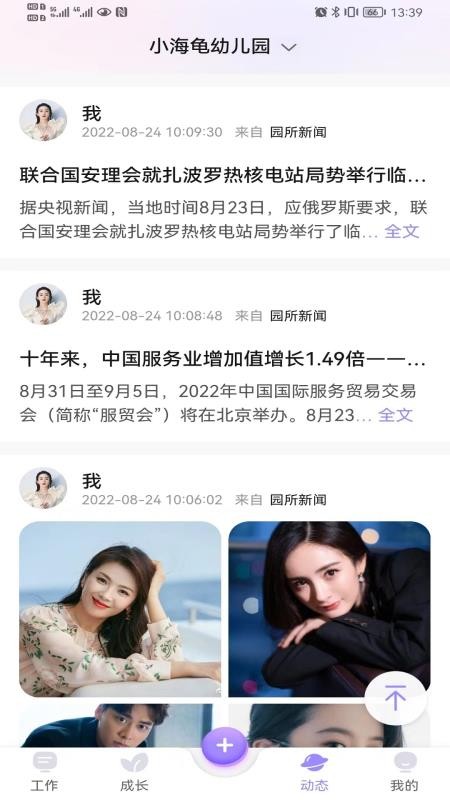 园宝通教师软件下载2.6.0