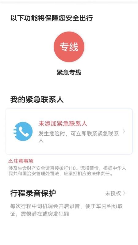 鑫钜专车app 5.50.0.00015.50.0.0001