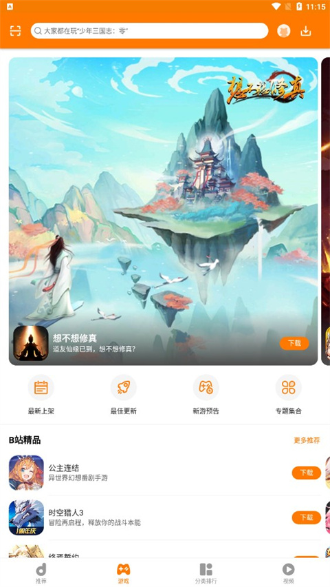 当乐手游折扣平台v8.8.4