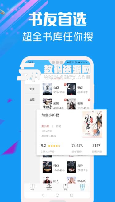 全本電子書app