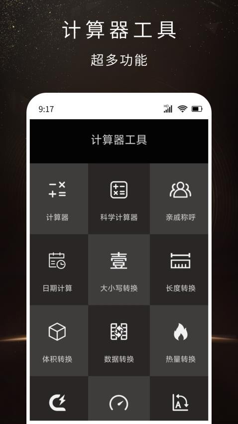 全功能计算器免费版v1.0.0