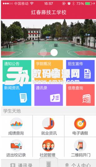 红春藤技校最新版截图