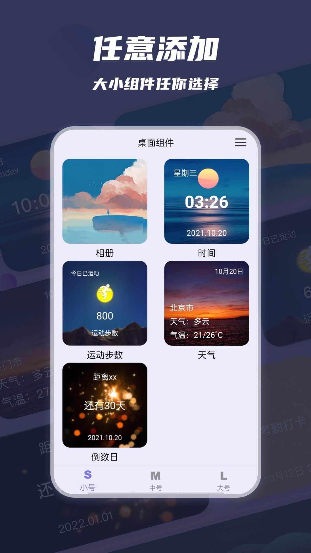 万物小组件v2.1.0