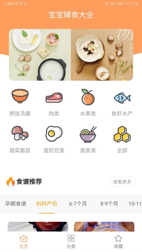 育儿辅食大全v5.7.2