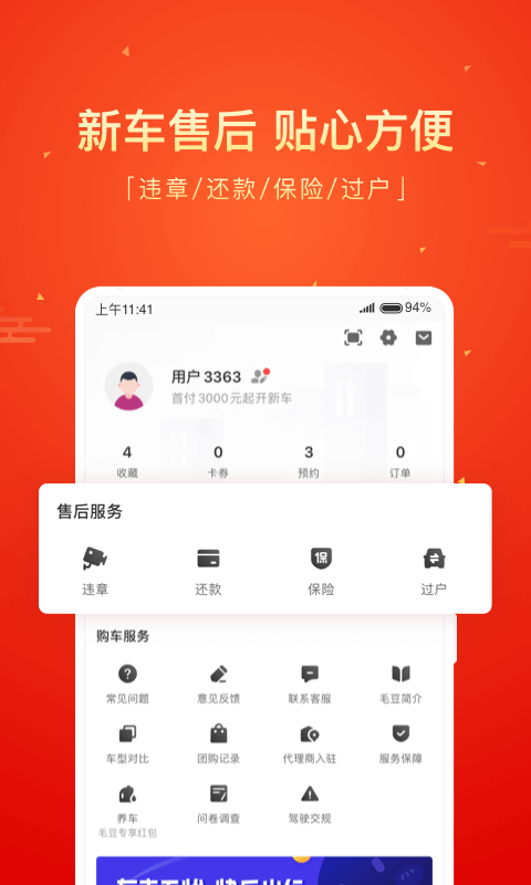 毛豆新车网v2.3.0.0