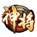 代号神将安卓版(仙侠扮演手游) v1.0 Android版