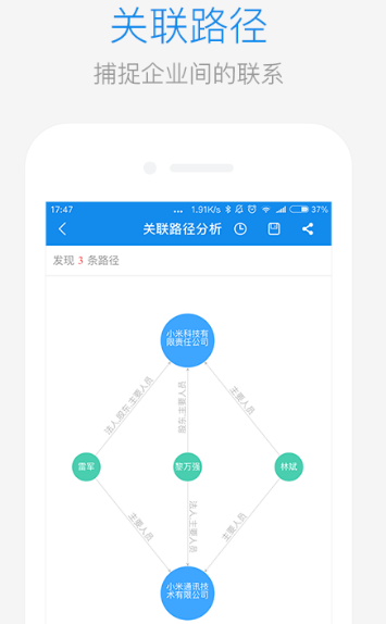 企查查企业信用查询app