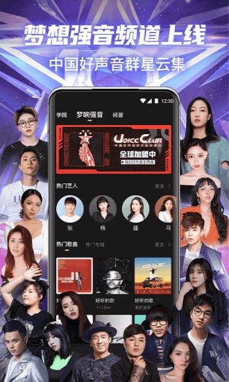 中国好声音app平台 2.1.02.2.0