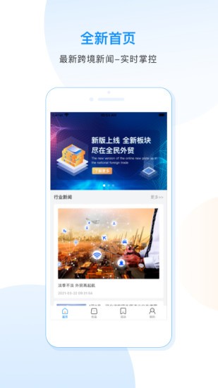 全民外贸appv2.8.9