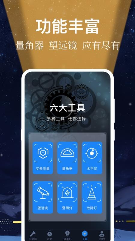 小熊强光手电筒app3.5.0