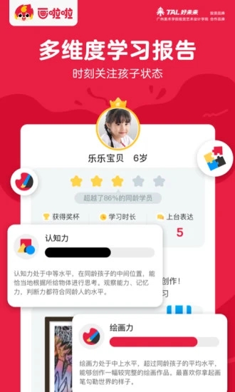 画啦啦少儿美术app5.13.9