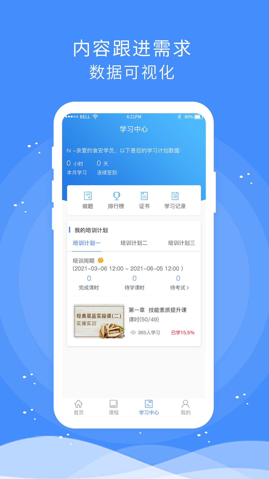 食安快线通用版app1.5.58