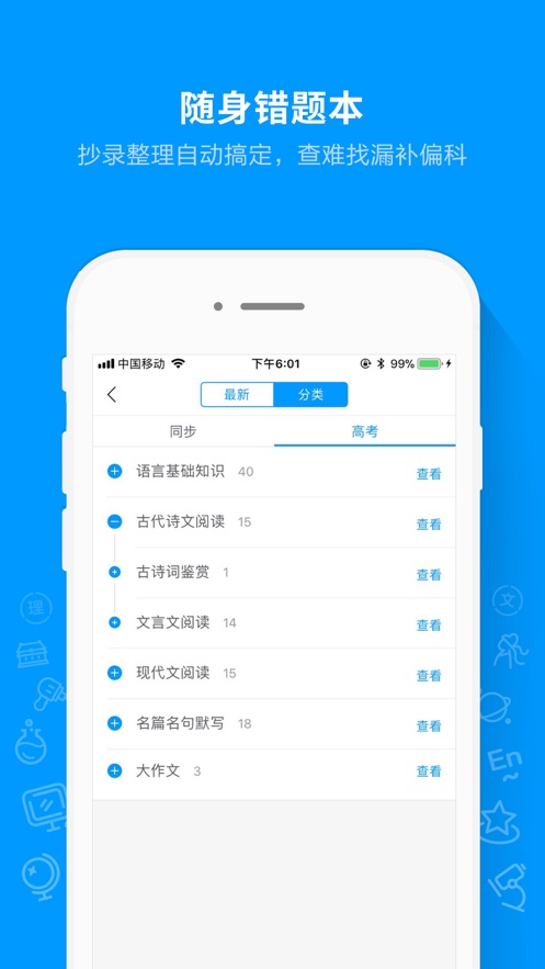 猿題庫ios版v9.21.1