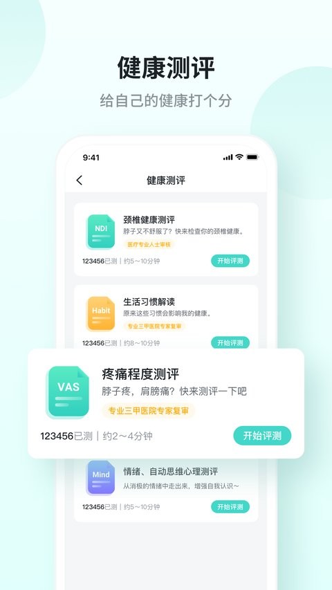 skg健康最新版v2.9.0.13v2.10.0.13