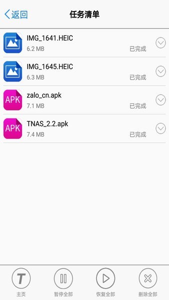 tnas mobile手机版2.5.20
