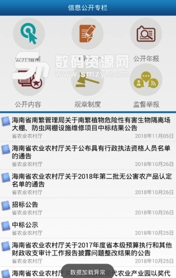 海南省农业厅手机版