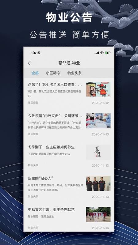 赣邻通物业1.5.7