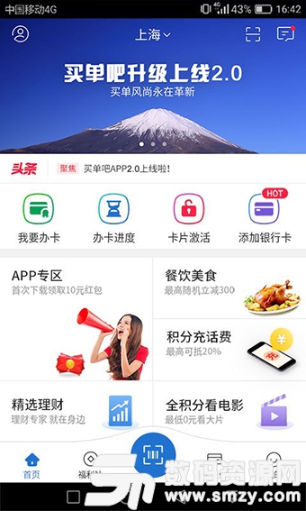 买单吧APP手机版