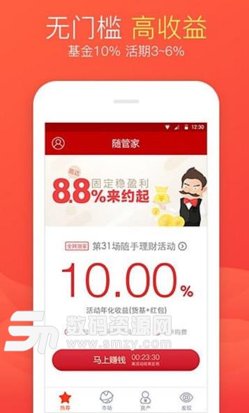 随管家app正式版下载