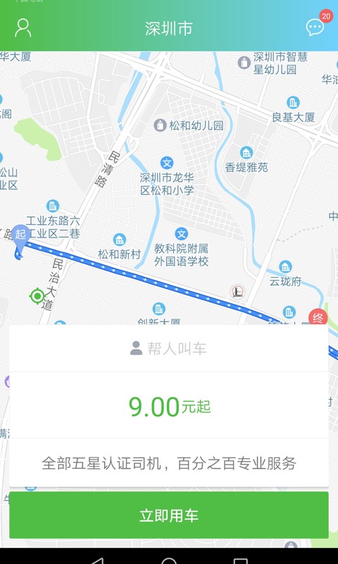 西咸出行租车1.3.01.4.0