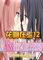 花吻在上(A Kiss For The Petals) Steam版