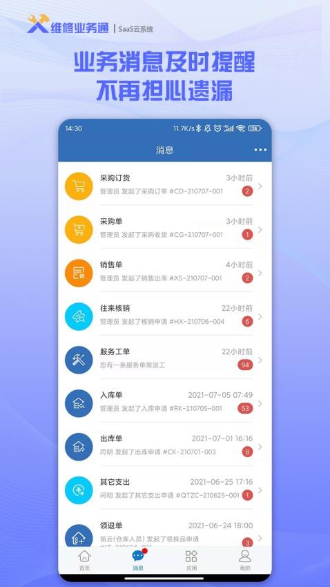 维修业务通app3.4.4