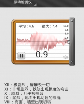 噪音检测仪免费版截图