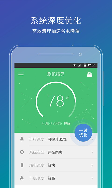 刷机精灵(android刷机工具) 1