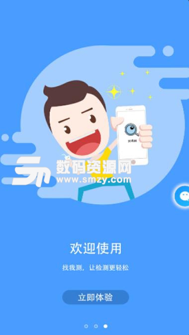 找我测app下载