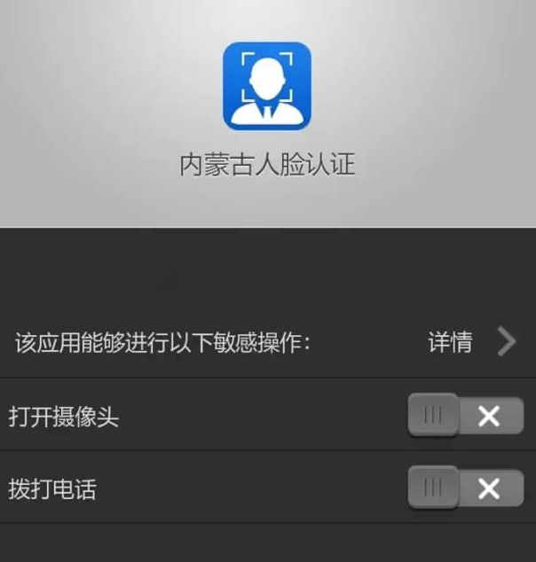内蒙古12333安卓版人脸认证