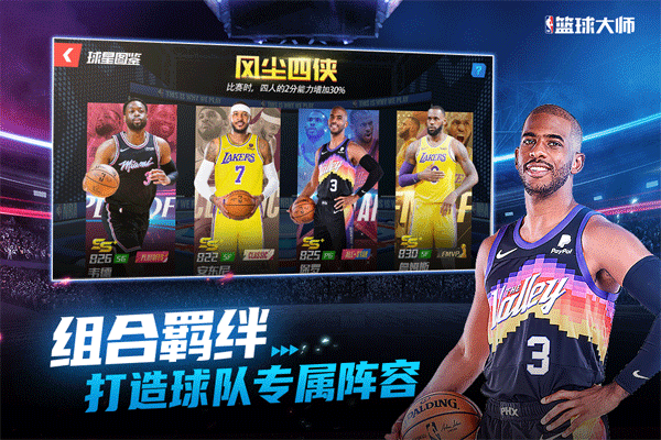 NBA篮球大师正版v2.3.0