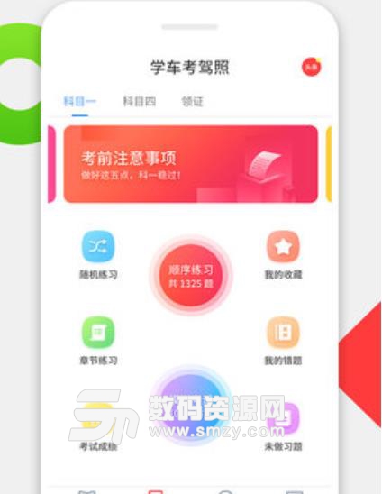 学车考驾照app