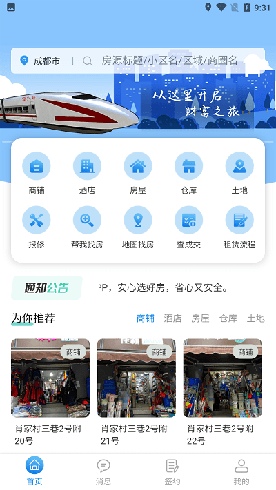成铁租赁v1.7.3 安卓版