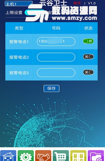 云谷卫士app手机版截图