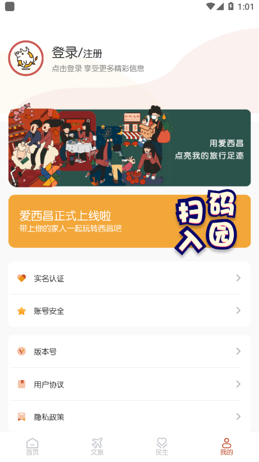 爱西昌app1.4.5