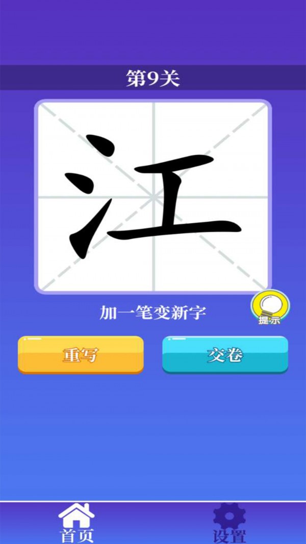 百变汉字appv1.4.0