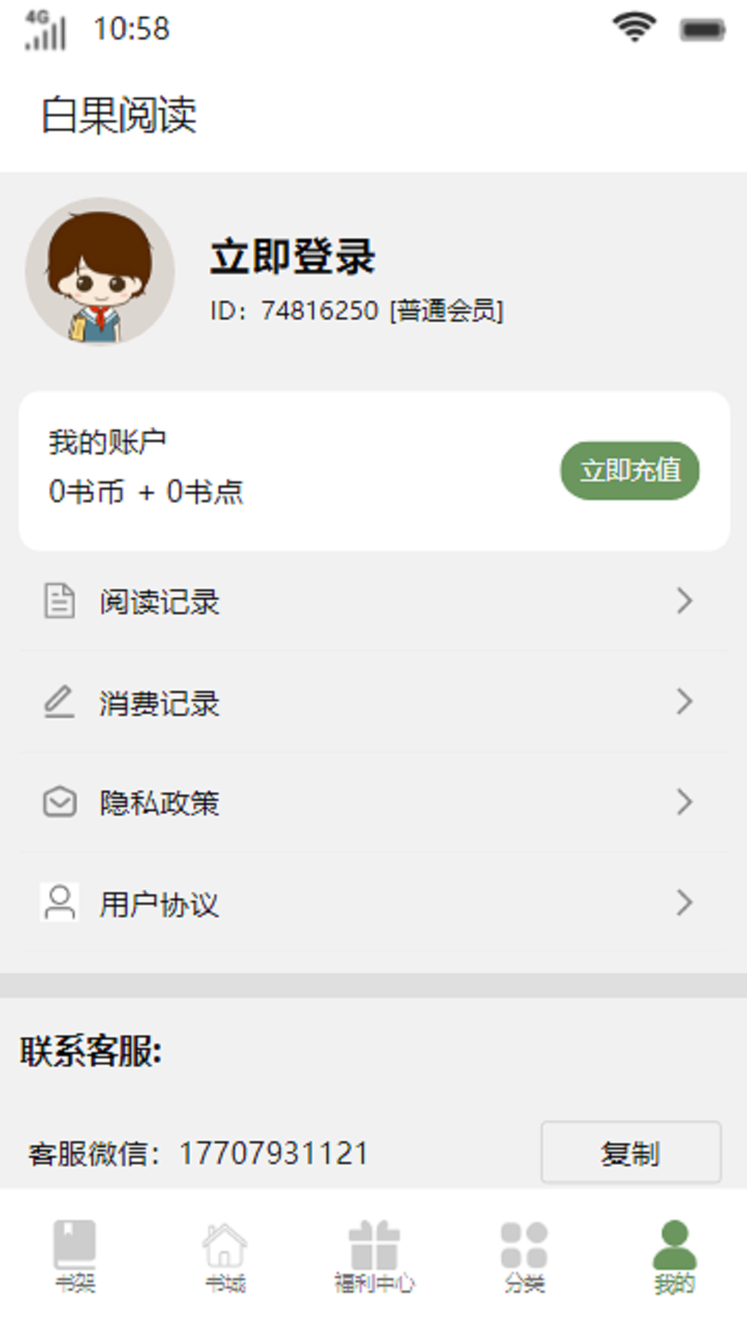 白果阅读app1.0.0