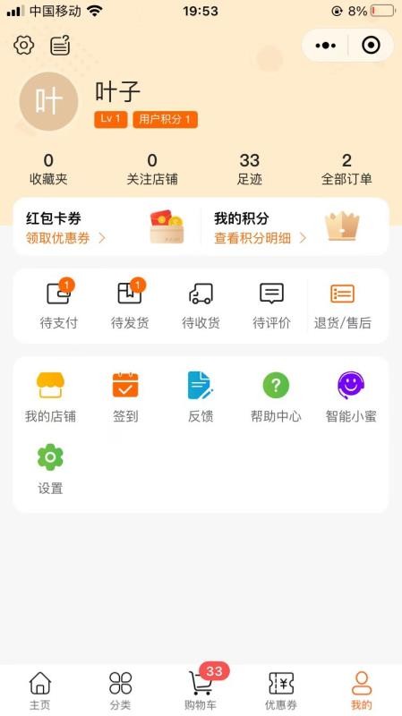 叶氏商城app2.1.0