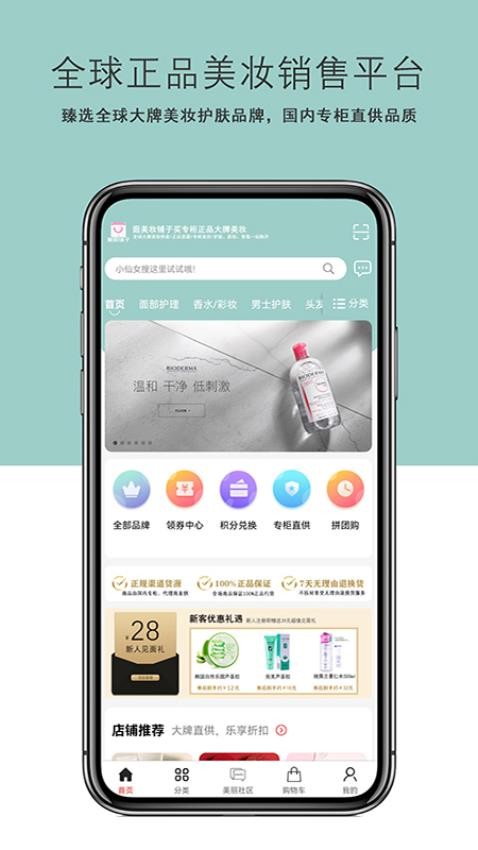 美丽铺子APP2.5.73