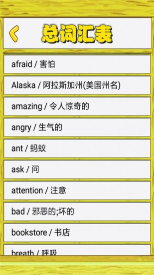小學英語單詞圖卡appv2.2.0.55