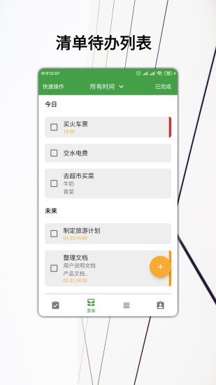 我的日常app5.3.3