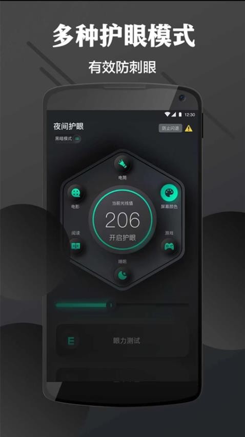 訊龍護眼appv5.0.0