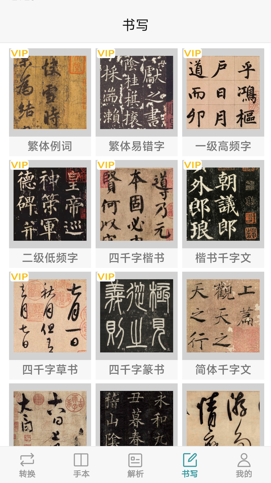 汉字简繁通app3.1